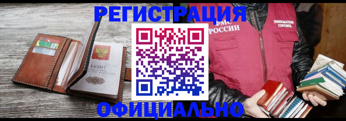 временная регистрация купить в Бежецке