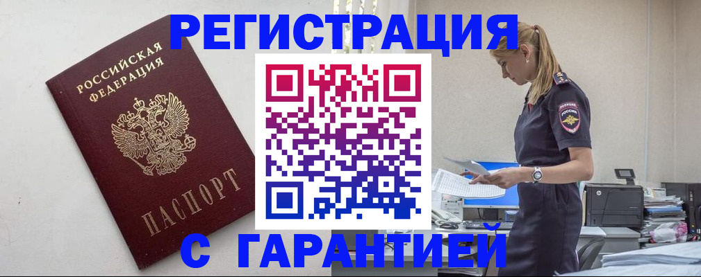 временная регистрация в Бежецке