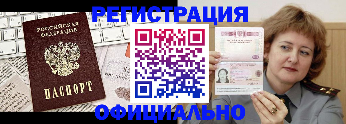 прописка 2025 в Бежецке