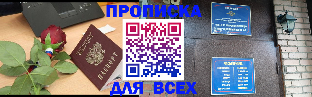 временная прописка в Бежецке